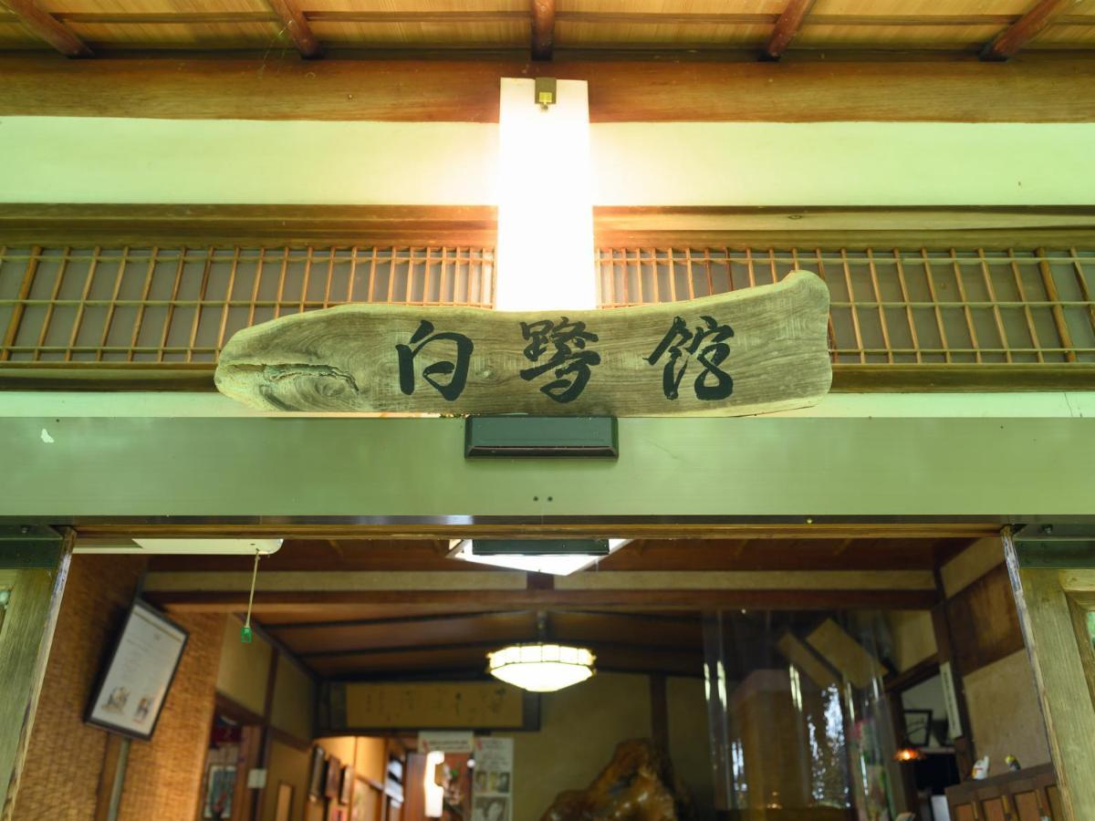 Tabist Shirasagi-Onsen Shirasagikan Hotel Тойота Екстериор снимка